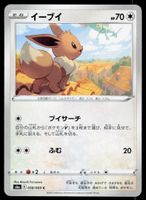 Evoli 058/069 (Japanisch)