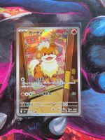 Caninos 078/076 AR ガーディPokemon
