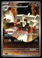 Garganacl #70 Pokemon Japanese Mega Brave m1L