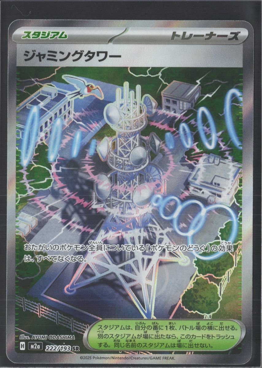 Pokémon Sammelbilder & Trading cards: POKÉMON / Jamming Tower / MEGA Dream EX 🇯🇵 – Gebraucht aus Herzogenbuchsee von TCG-HQ