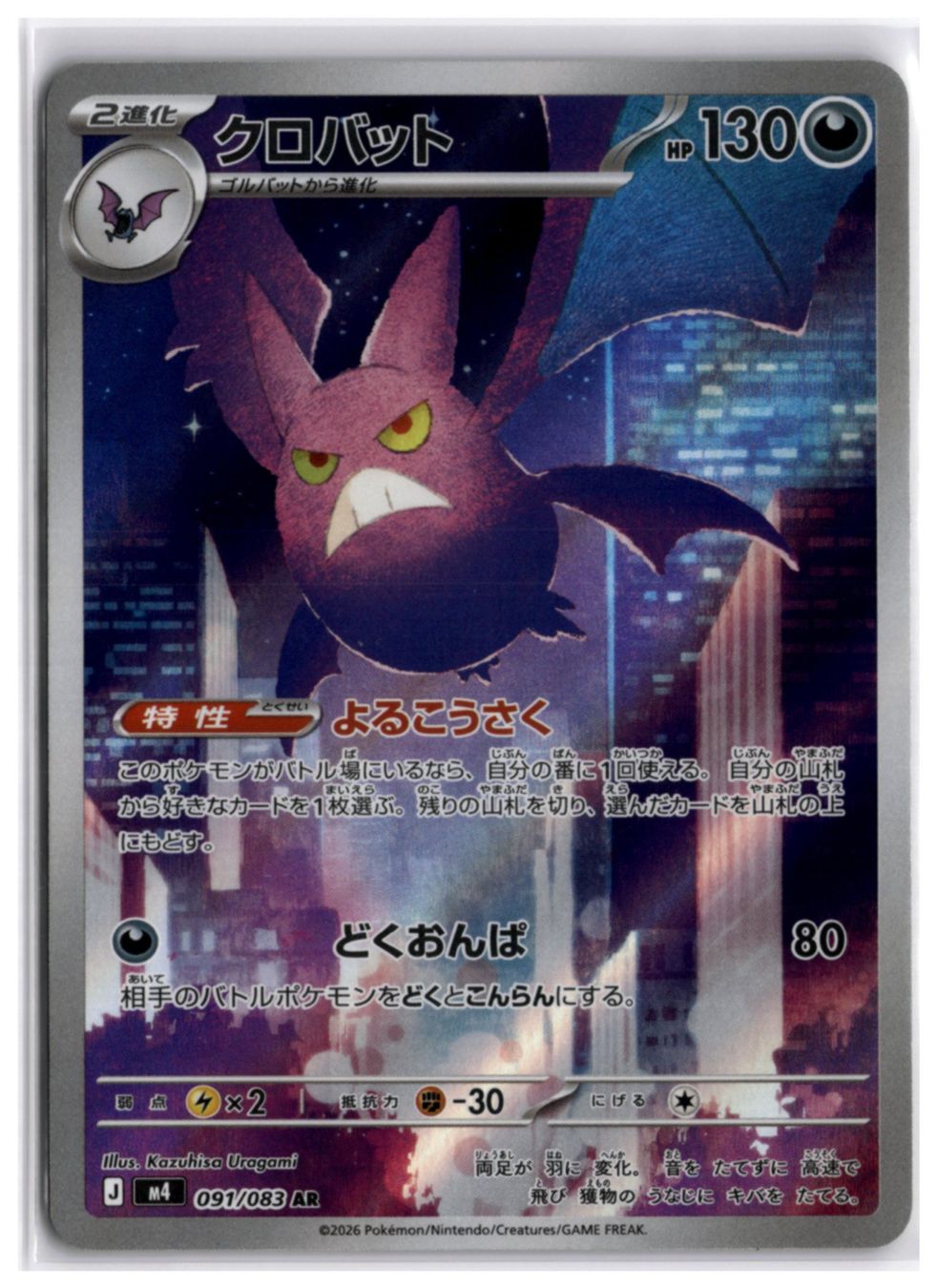 Pokémon Carte collezionabili: Crobat (m4 091) AR – Nuovo (secondo la descrizione) da Andwil TG venduto da Artrarecards_Etter