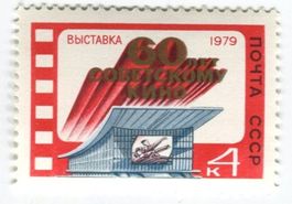 Briefmarke "Filmfestival". UdSSR