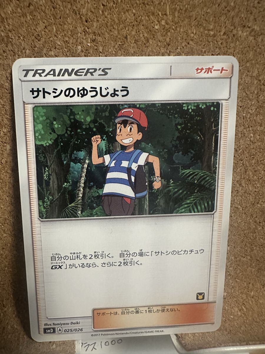 Giocattoli: Ash's Friendship – Usato da Goldach venduto da Lenny0220