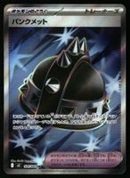 Punk Helmet #104 Pokemon Japanese Inferno X M2