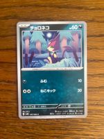 Carte Pokemon Purrloin - sv4K Ancient Roar - JP