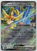 Pokemon Hop's Zacian ex 123/193 m2a JP 2025
