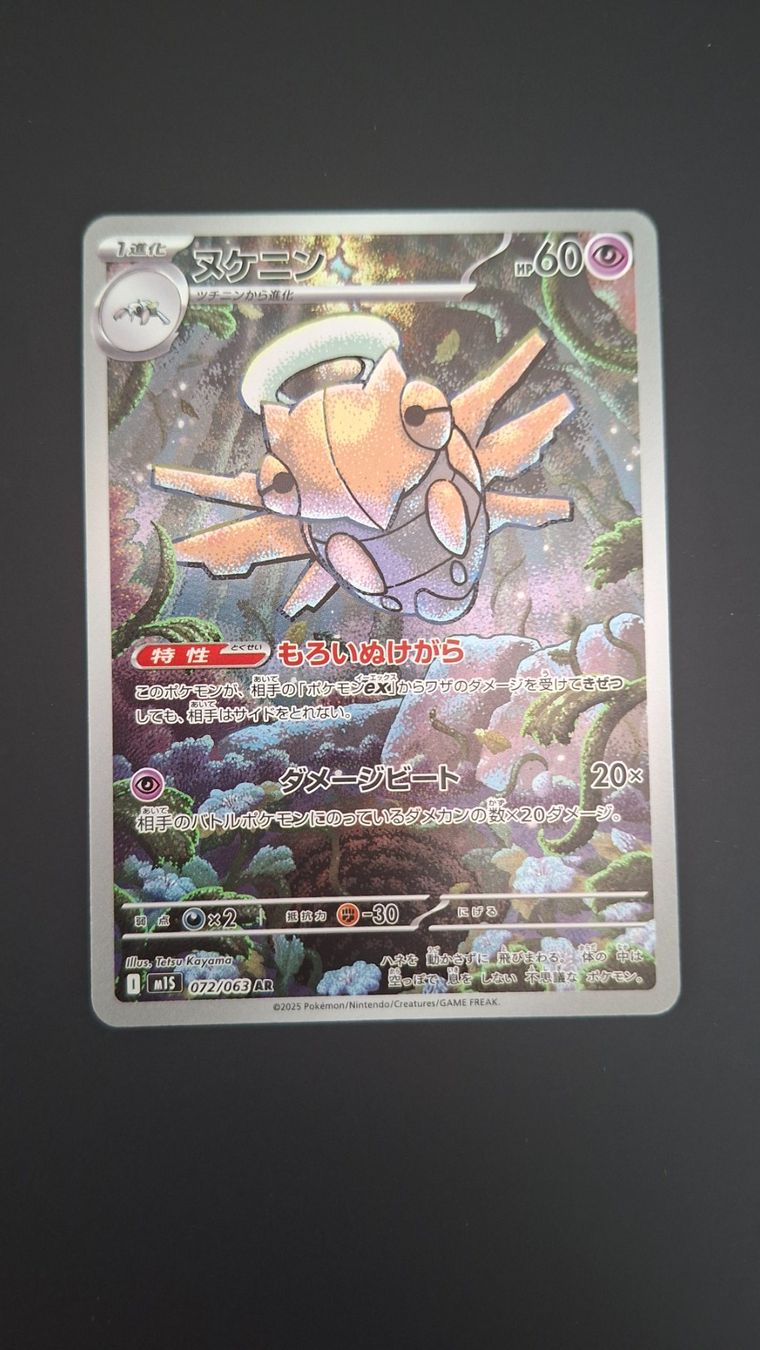 Pokémon Carte collezionabili: Shedinja #072 Mega Symphonia M1S JAP – Usato da Biasca venduto da Sara_Poke123