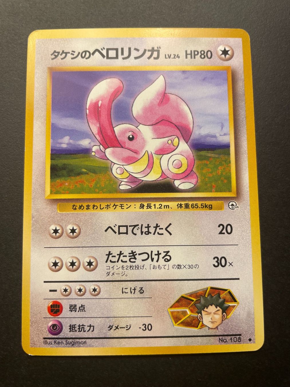 Pokémon Carte collezionabili: Brock's Lickitung No.108 – Usato da Zürich venduto da pokemon_cards
