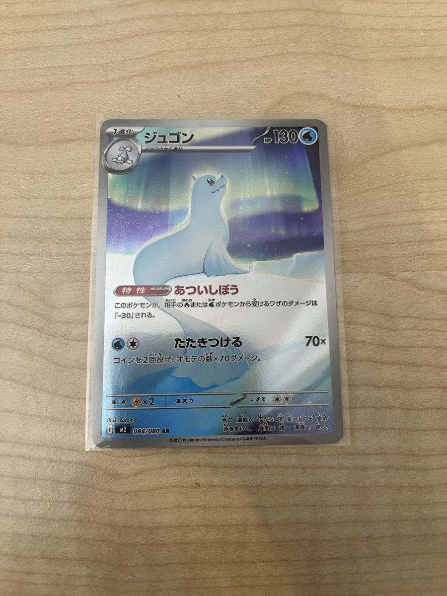 Pokémon Carte collezionabili: Dewgong - Japanisch – Nuovo (secondo la descrizione) da Rheineck venduto da CS992000