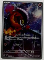 Pokémon Charcadet 083/080 AR Inferno X JP
