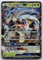Pokemon Golisopod GX 007/051 sm3N JP 2017