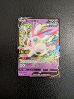 Gem Pack 2 Sylveon V 0913/15 CHI NM Ab 1