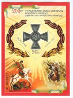 Block "Orden des Heiligen Georg". Russland