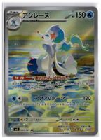 Primarina (m5 085) AR