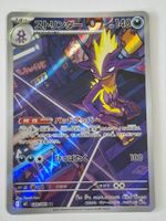 Riffex Full Art Holo Karte 089/080 JP 2025