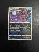 Gem Pack 2 Umbreon reverse 0608/15 CHI NM Ab 1