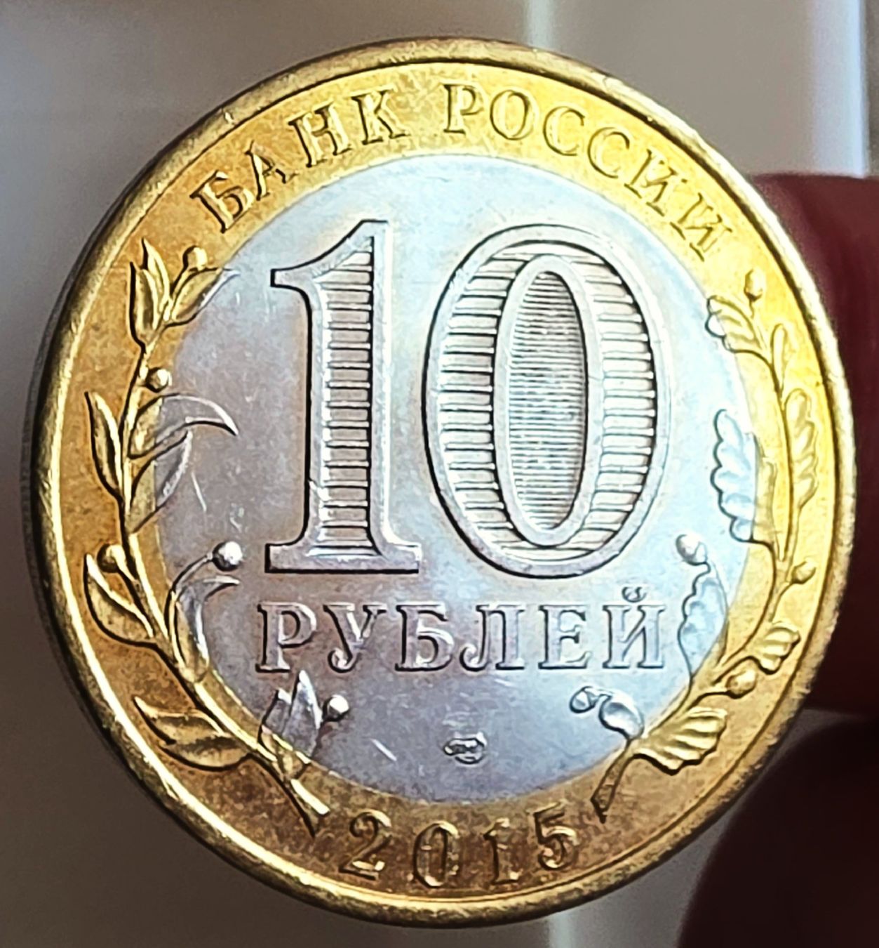 Tutti le monete: RUSSLAND 10 RUBEL 2015 – Usato da Winterthur venduto da Creso70 1