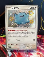 Pokémon Karte; Ditto #309/190 Shiny Rare / Treasure ex 🇯🇵