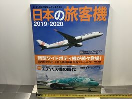 AIRLINERS OF JAPAN 2019-2020