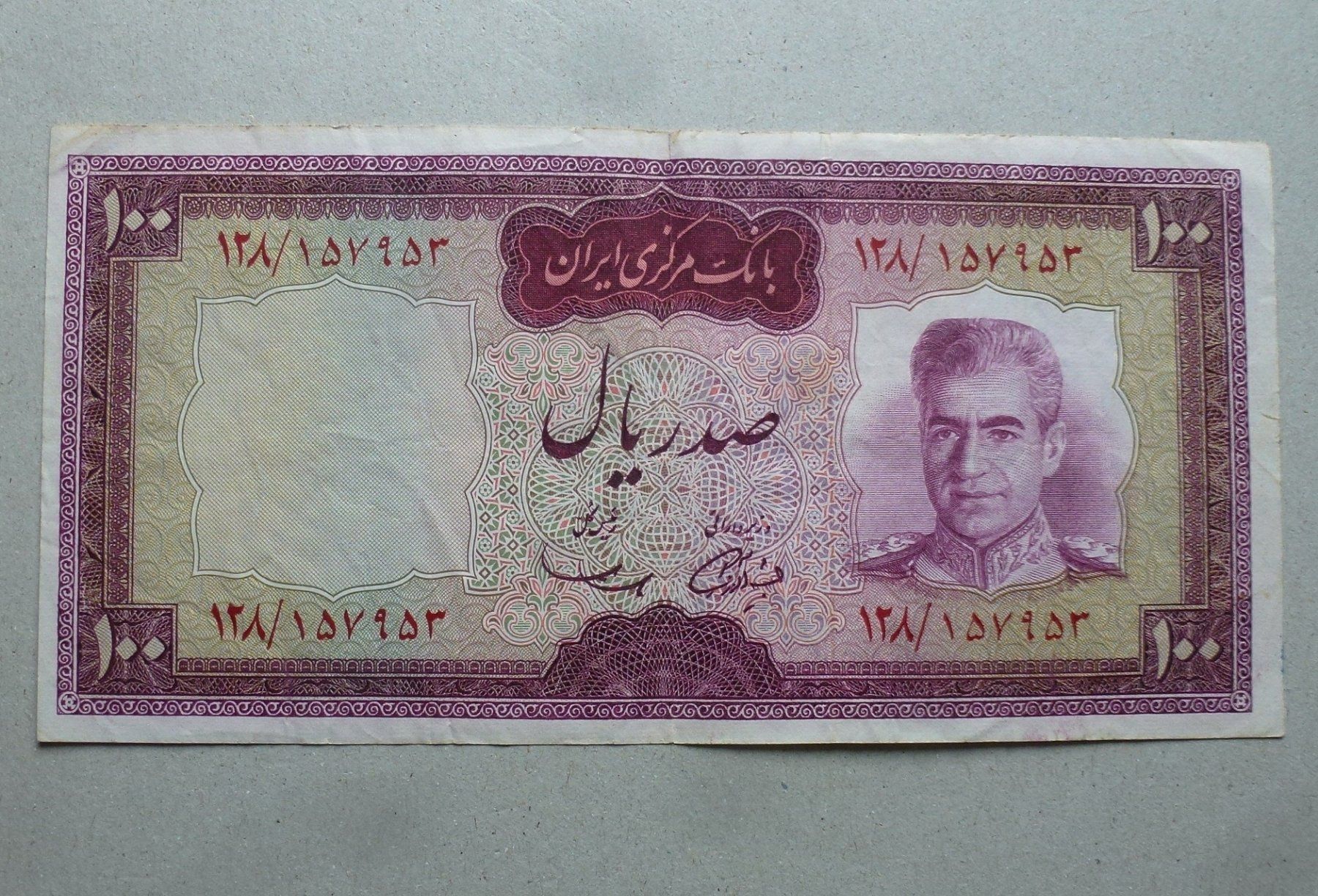 Banconote: Iran ++ 100 Rials 1971 – Usato da Walkringen venduto da Casablanca777