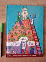 Livre pour enfants en RUSSE / RUSSISCH / Russian