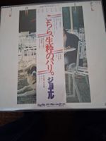 Joëlle - Kochira Kissui No Paris - Vinyle Rare Japon!