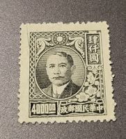 China 1948 alte briefmarke