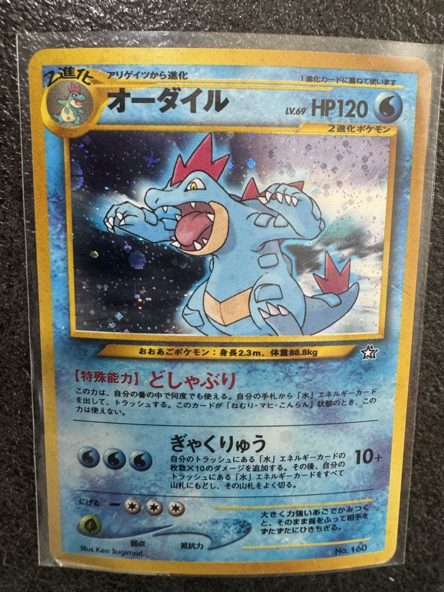 Pokémon Sammelbilder & Trading cards: Feraligatr 160 - Jap holo – Gebraucht aus Meyrin von pid_ynr9