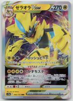 Pokemon Zeraora VSTAR 042/172 s12a JP 2022