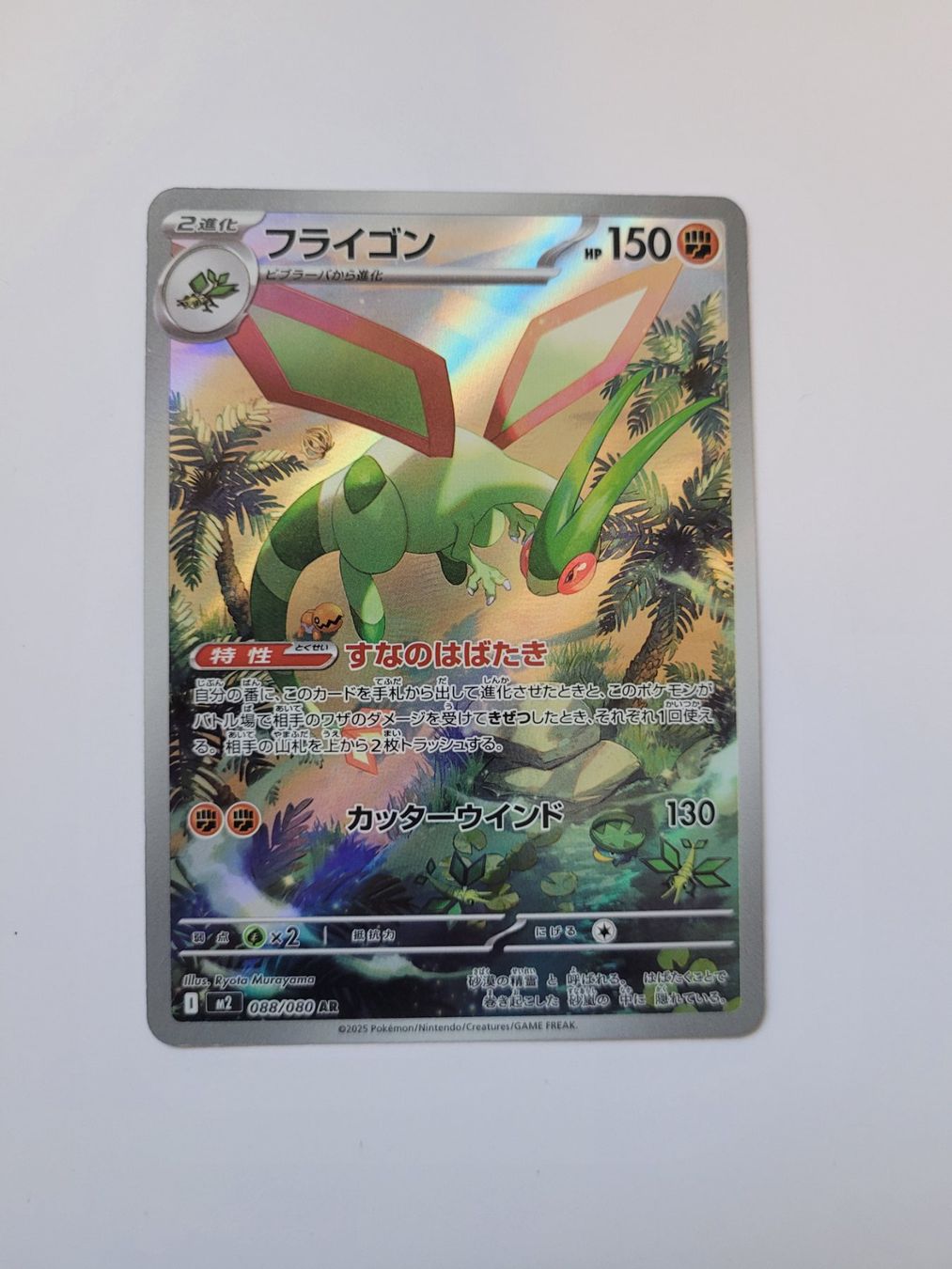 Pokémon Carte collezionabili: Pokemon TCG Flygon m2 088/080 AR JP – Usato da Münchenstein venduto da new_akiba_store