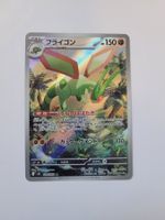 Pokemon TCG Flygon m2 088/080 AR JP