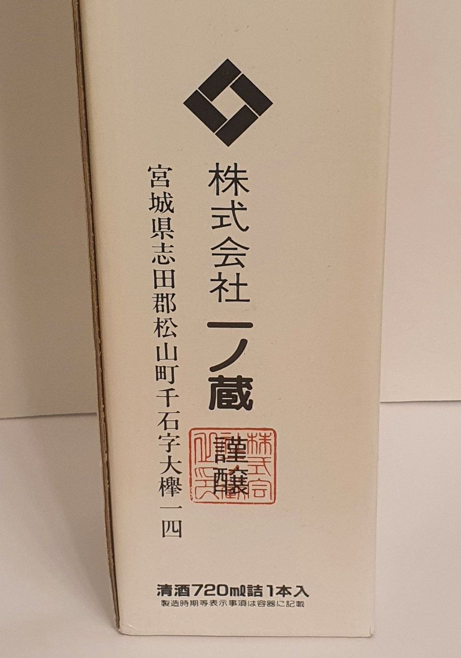 Spirituosen: JAPAN SAKE ALT DIREKTIMPORT MIT SIEGEL – Neu (gemäss Beschreibung) aus Düdingen von Quartierstrasse 7