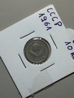 URSS - 10 kopecks - 1961