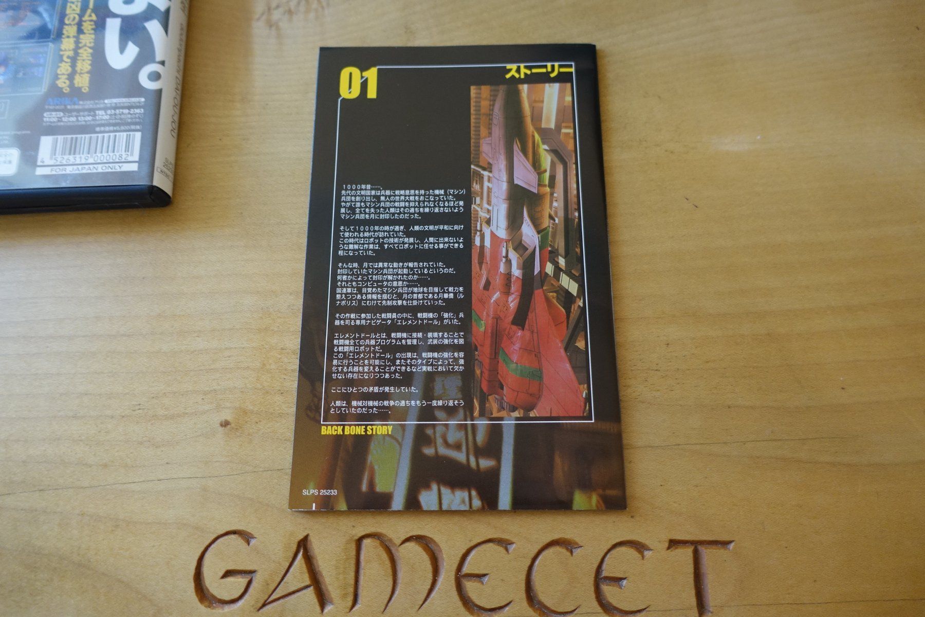 Sony Spiele: DoDonPachi Dai-Ou-Jou - Japan – Gebraucht aus Steinach von Gamecet 6