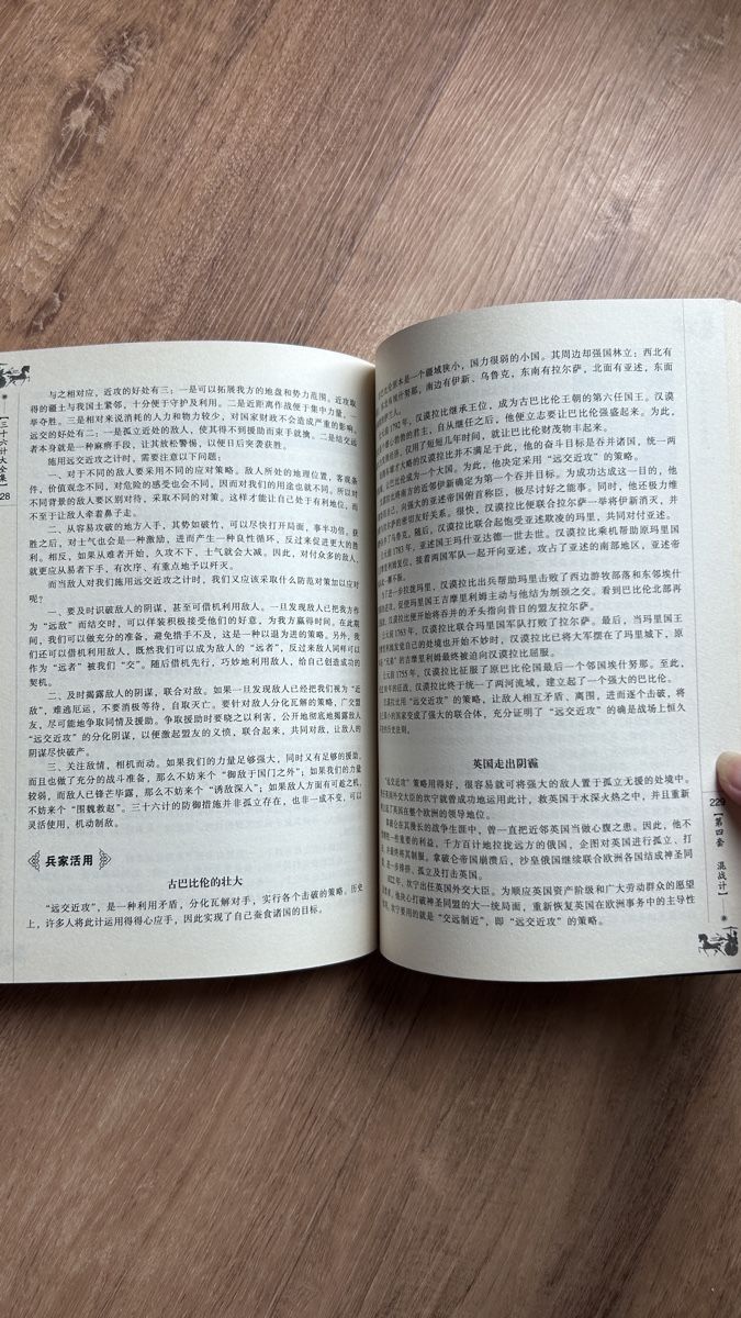 Livres: Thirty Six Stratagems Book Complete Edition – D'occasion à Genève par Noemie.wrmsi 6