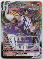 Pokemon Rapid Strike Urshifu VMAX 051/070 s5R JP 2021