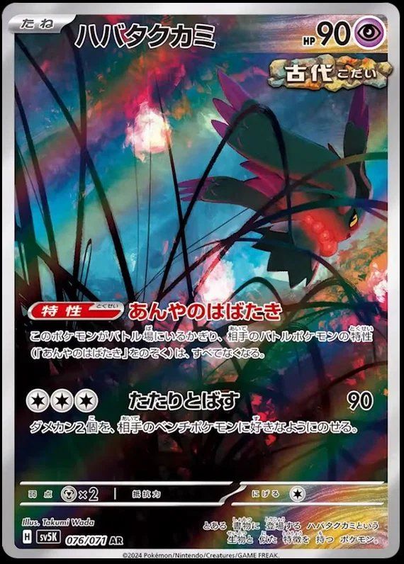 Pokémon Carte collezionabili: Pokémon - Flutter Mane (SV5K 076) – Usato da Cortaillod venduto da CelestiumCards