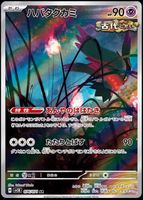 Pokémon - Flutter Mane (SV5K 076)