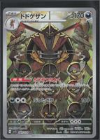 POKÉMON / Klingambit / Scarlet EX / Illustration 🇯🇵 
