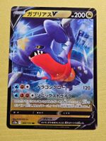 S12a VSTAR Universe - Garchomp V 109/172 RR