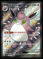 Wigglytuff ex #336 Pokemon Japanese Shiny Treasure Ex sv4a
