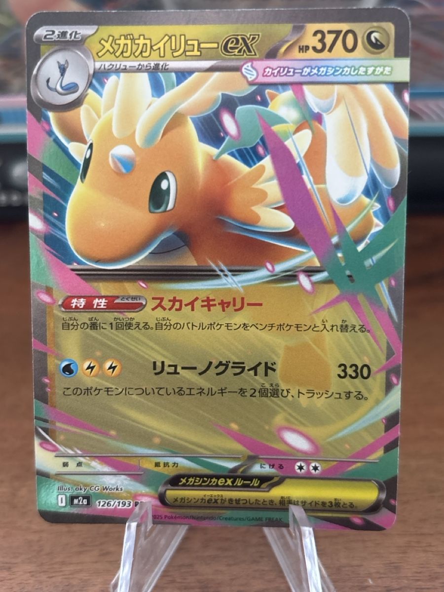 Pokémon Carte collezionabili: Dragonite von neuem Pokemon Set – Usato da Rickenbach b. Wil venduto da PokemonSwissSpotify 1