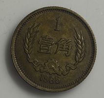 China coin 1985 0.1 yuan