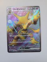 Pokemon TCG Alakazam EX / Simsala sv2a 190/165 SR JP