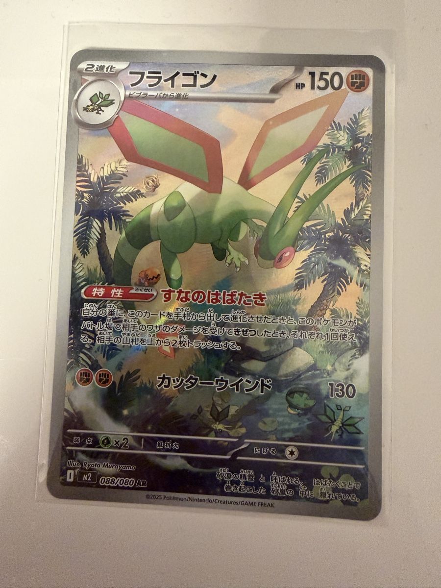 Pokémon Carte collezionabili: Flygon 088/080 AR JPN – Nuovo (secondo la descrizione) da St. Margrethen SG venduto da mar_r9qg