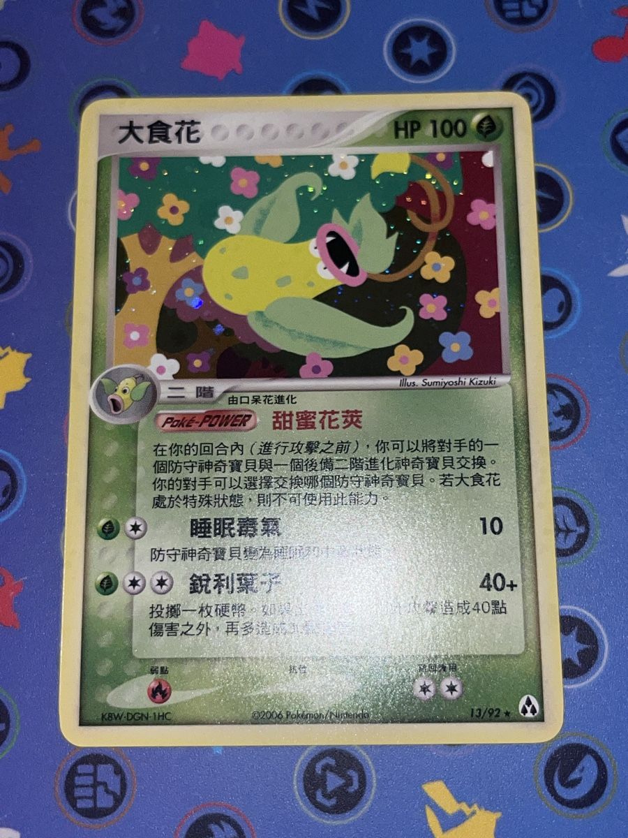 Pokémon Victreebel 13 Holo Legend Maker – CN NM (Neu (gemäss ...