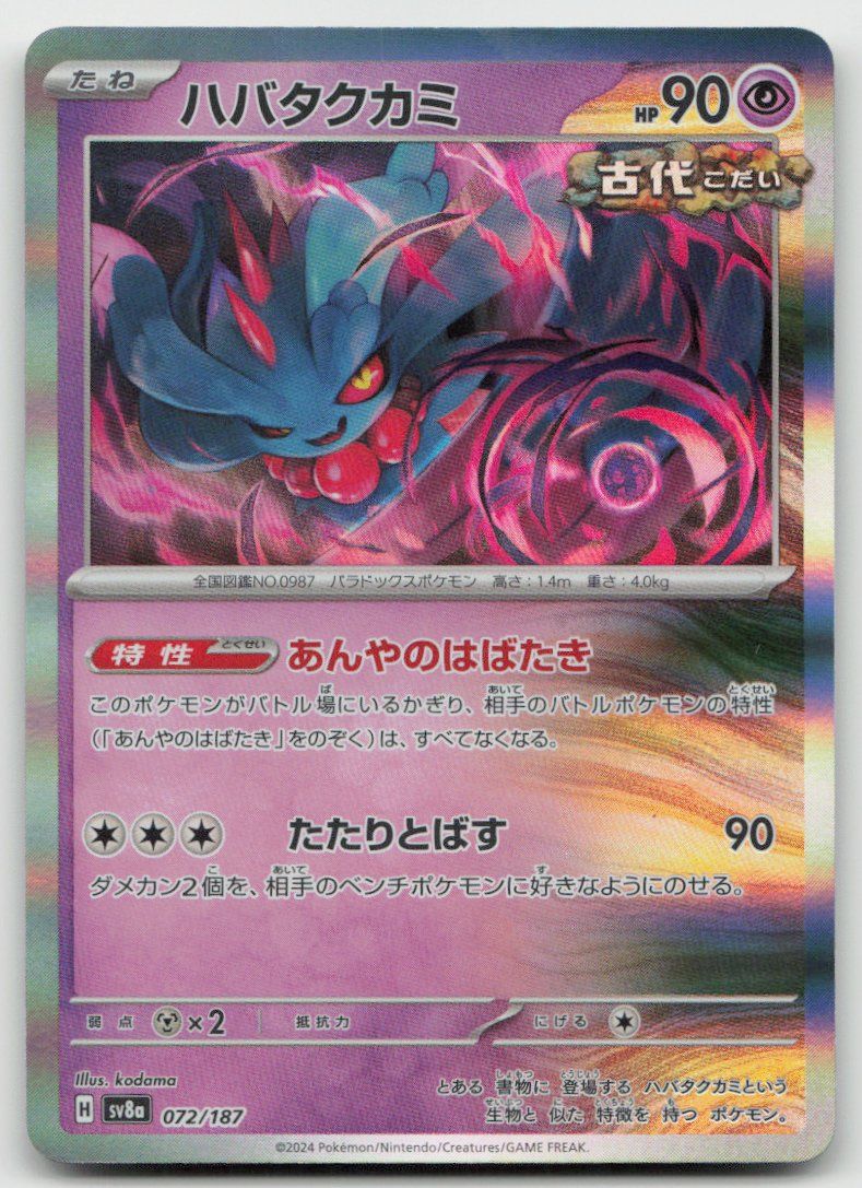 Pokémon Carte collezionabili: Pokemon Flutter Mane Holo 072/187 sv8a JP 2024 – Usato da Lugano venduto da VlaseCard