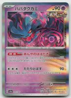 Pokemon Flutter Mane Holo 072/187 sv8a JP 2024