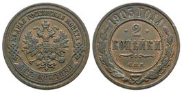 Russland 2 Kope. 1903 St. Petersburg /87