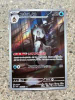 Frosdedje (sv6 104) Boosterfrisch (Near Mint) Japanisch